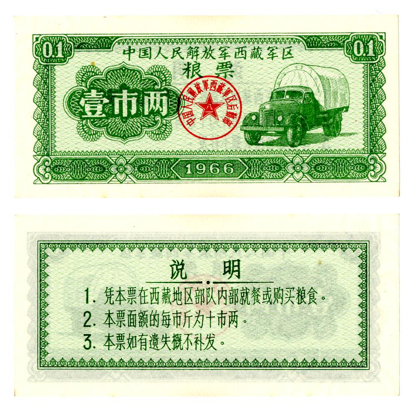 图片[1]-coupon; ration ticket BM-2006-1139.5-China Archive